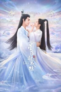 星落凝成糖 – Cały serial