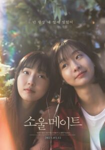 소울메이트 {2023} Film online – Cały film