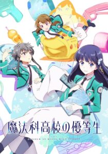 魔法科高校の優等生 – Cały serial